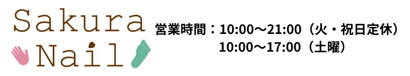 Sakura Nail サクラネイル